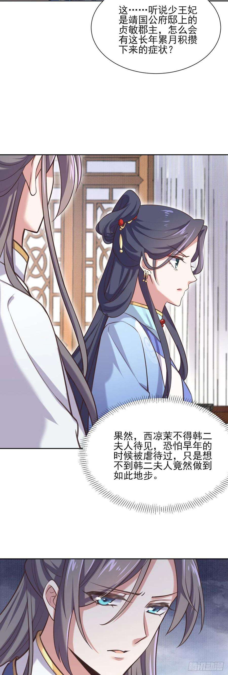 宦妃天下92话 渣男的话你别信