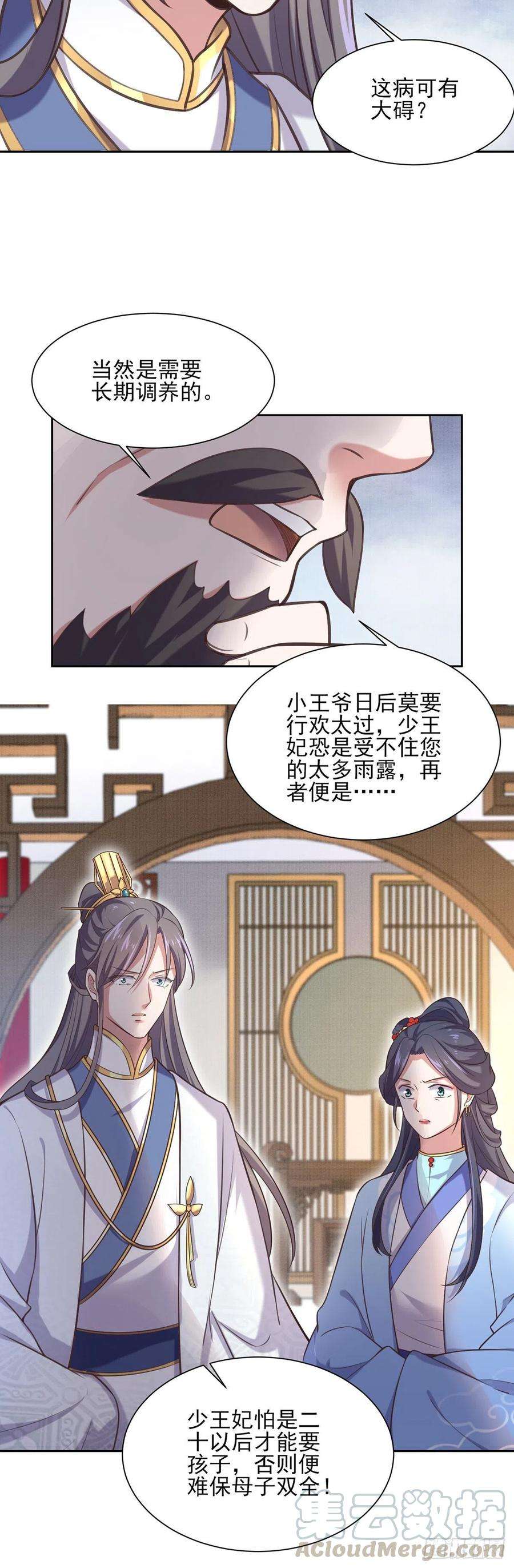 宦妃天下92话 渣男的话你别信