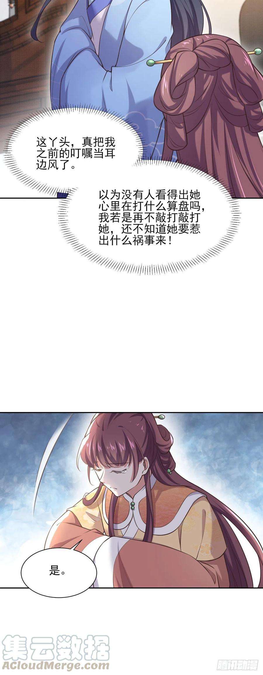 宦妃天下93话 二十岁前不能生育