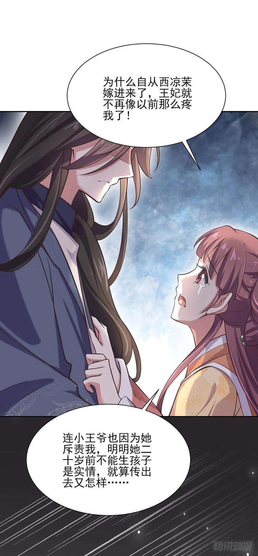 宦妃天下93话 二十岁前不能生育