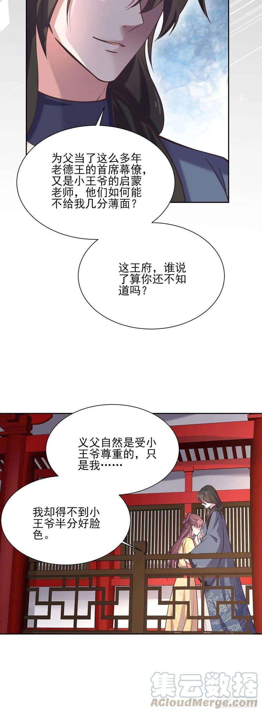 宦妃天下93话 二十岁前不能生育