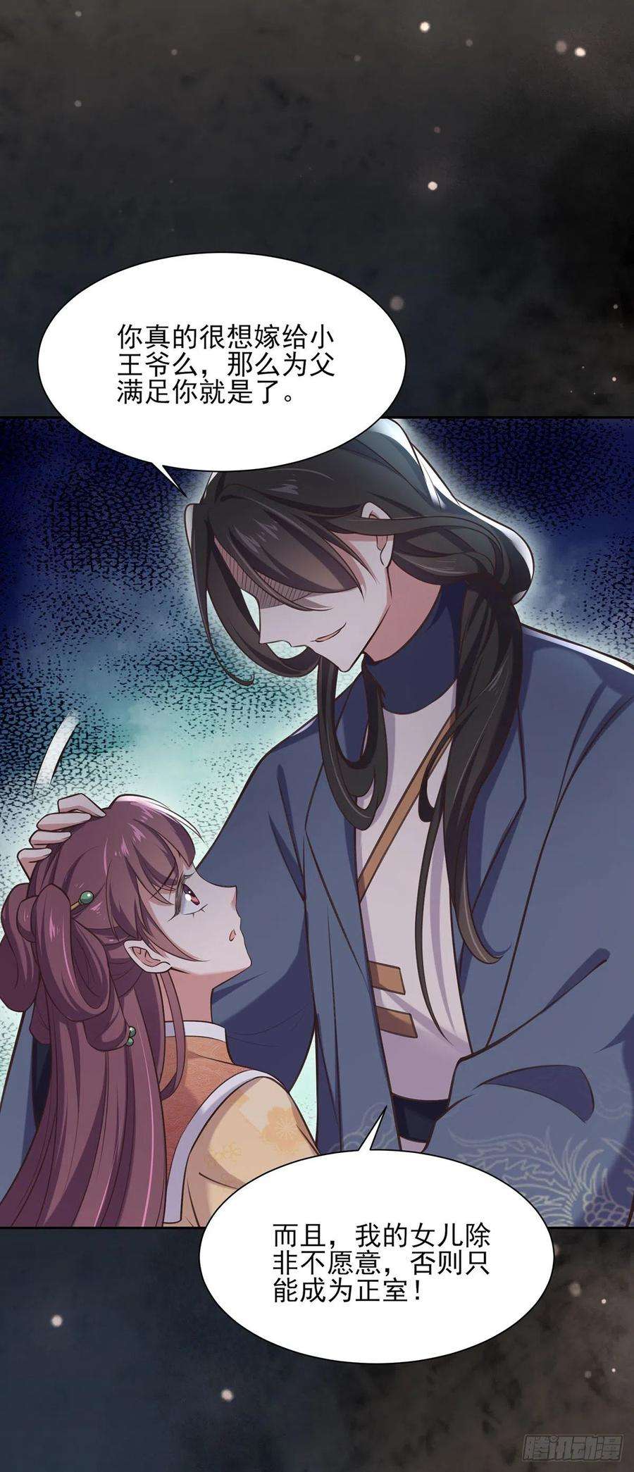 宦妃天下93话 二十岁前不能生育