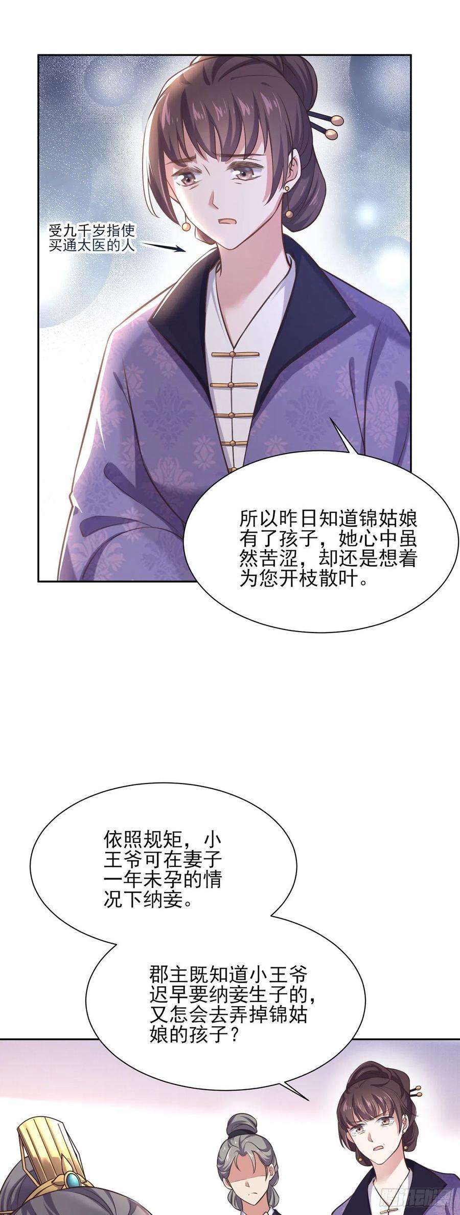 宦妃天下93话 二十岁前不能生育