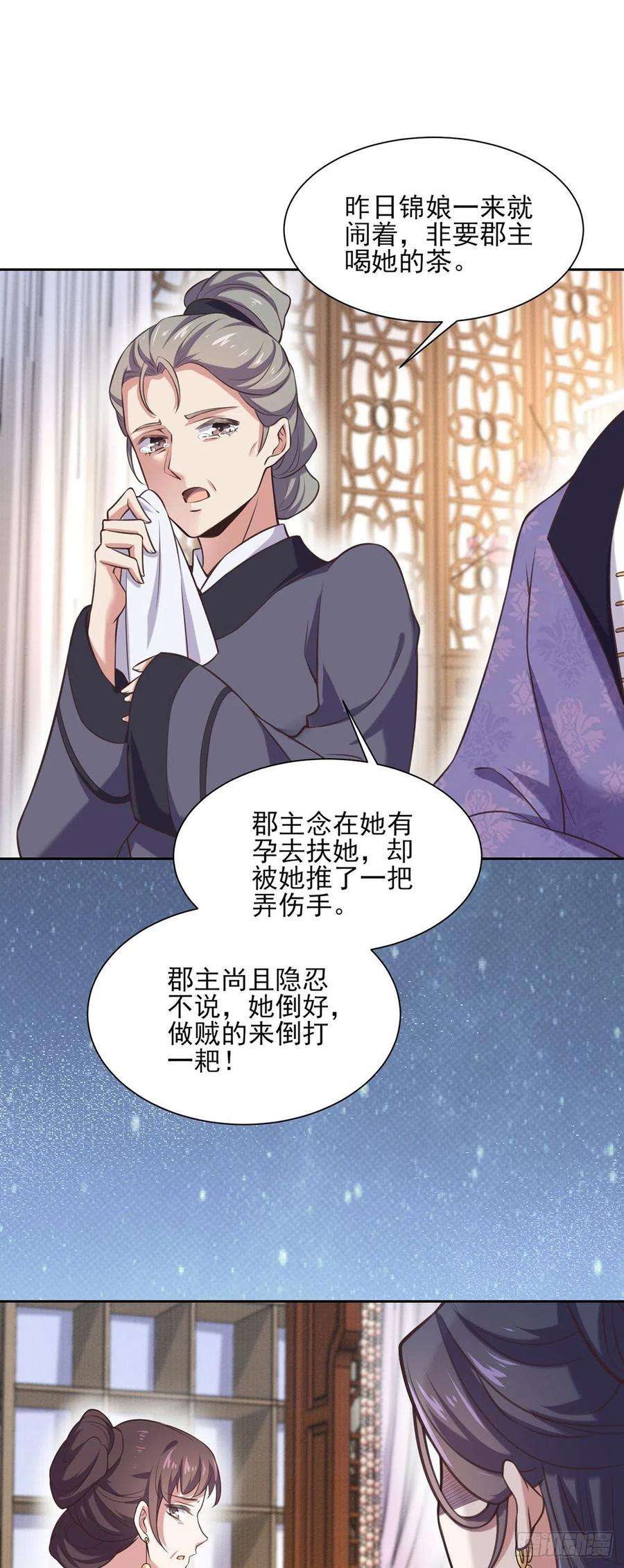 宦妃天下93话 二十岁前不能生育