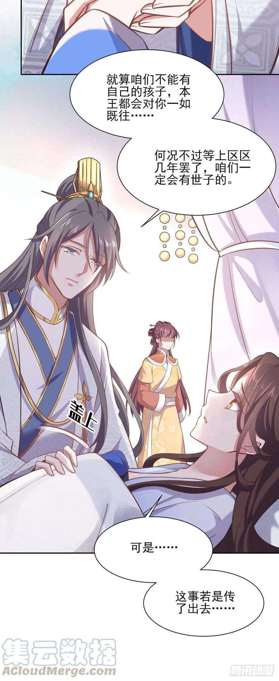 宦妃天下93话 二十岁前不能生育