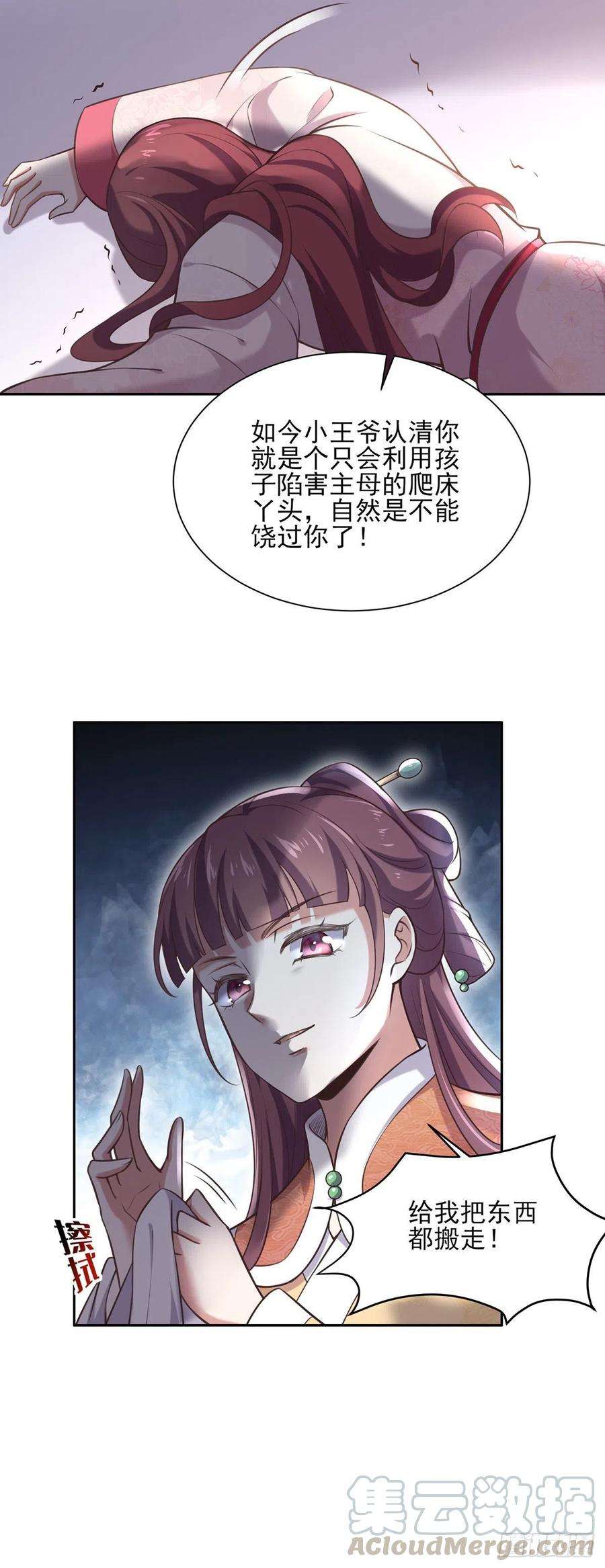 宦妃天下94话 锦娘失宠