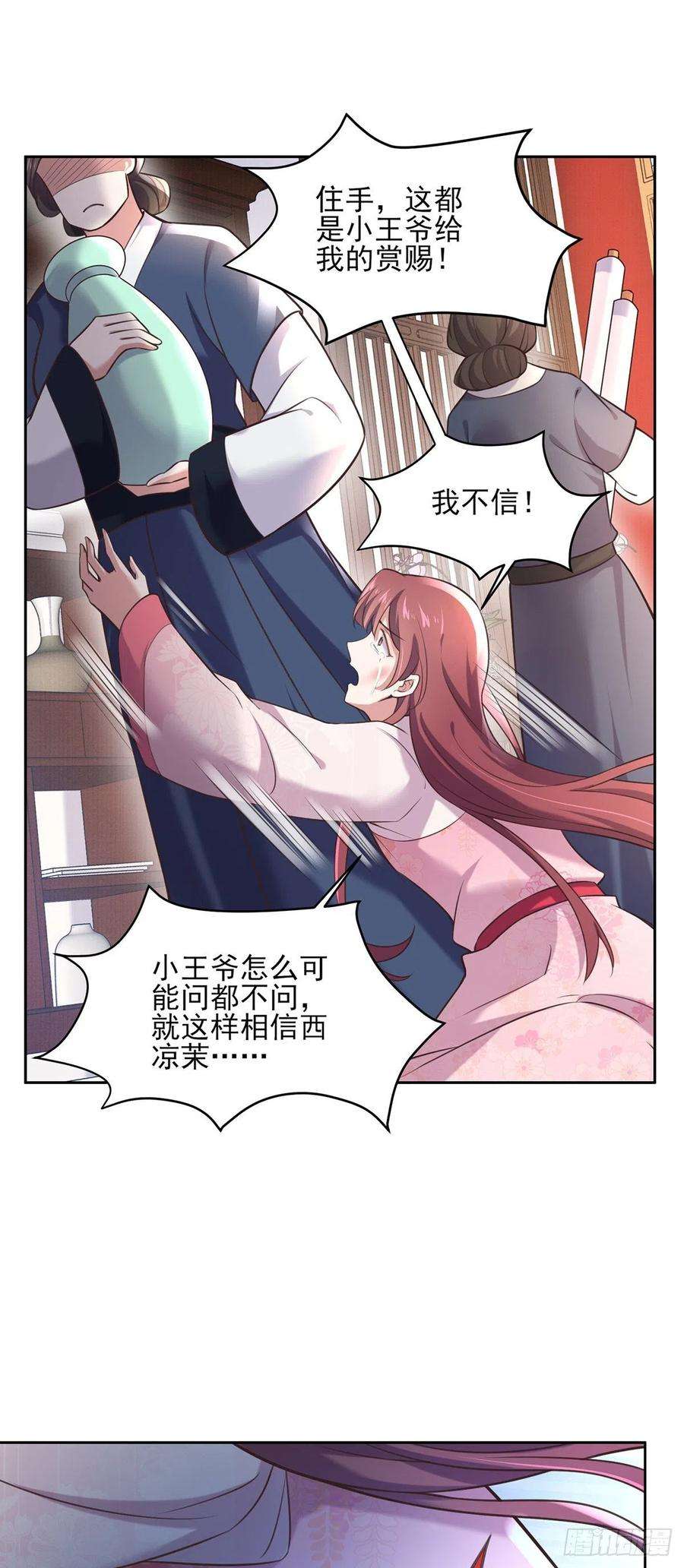 宦妃天下94话 锦娘失宠