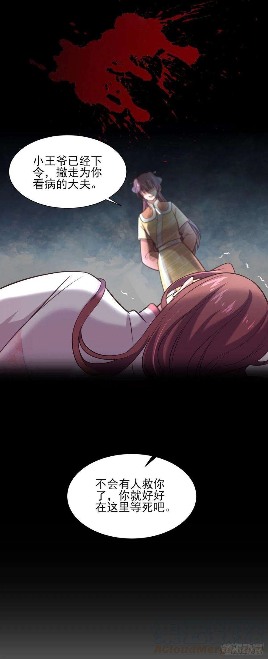 宦妃天下94话 锦娘失宠