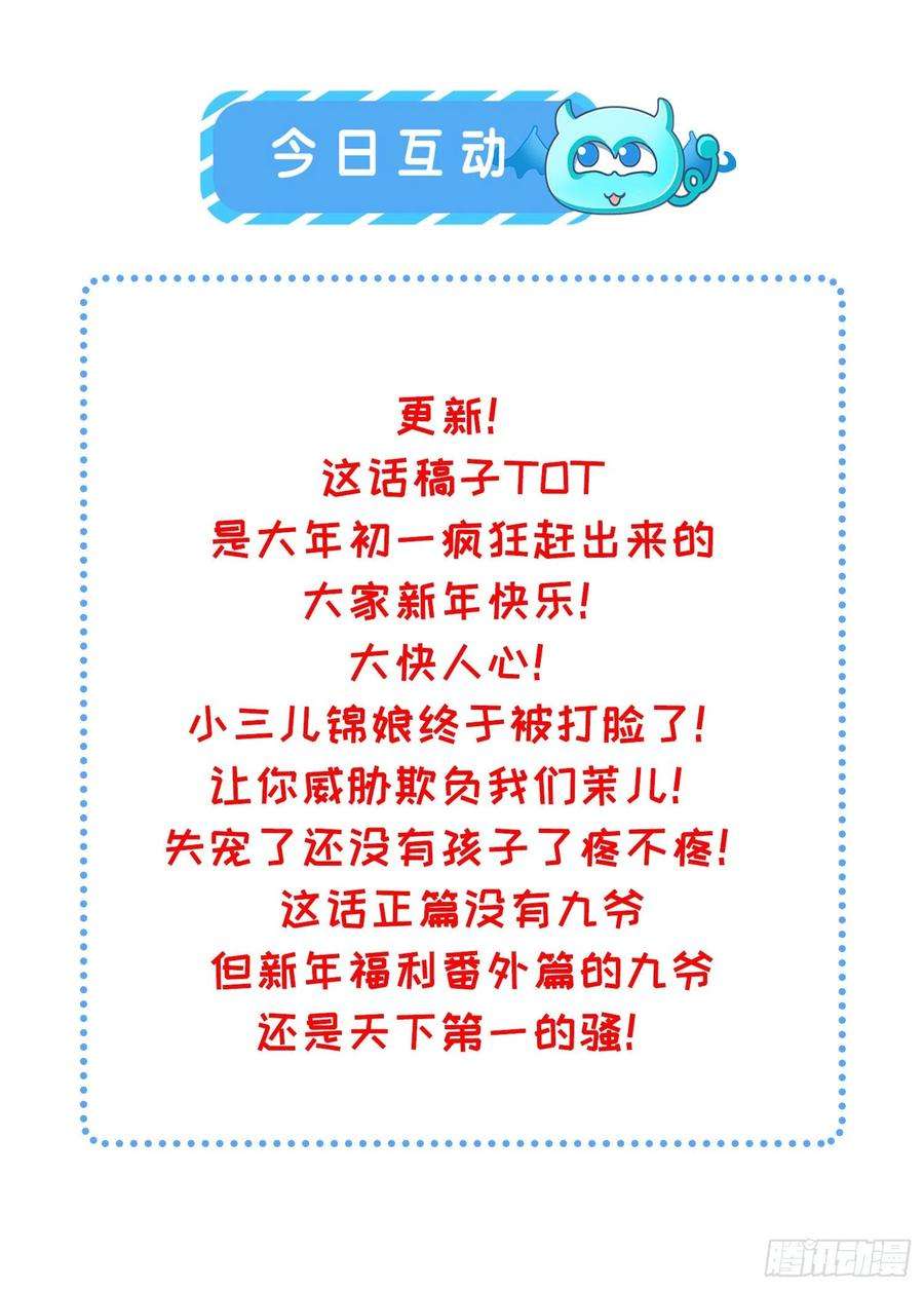 宦妃天下94话 锦娘失宠