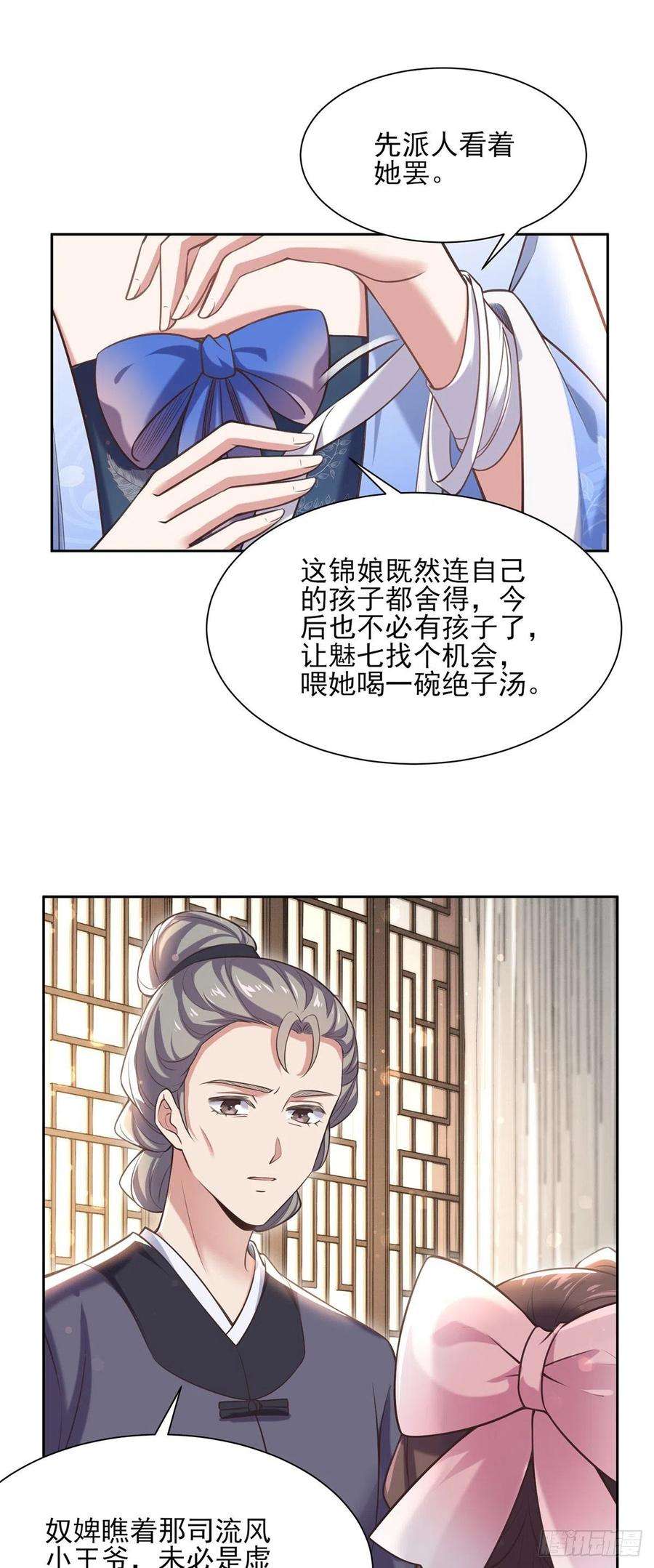 宦妃天下94话 锦娘失宠