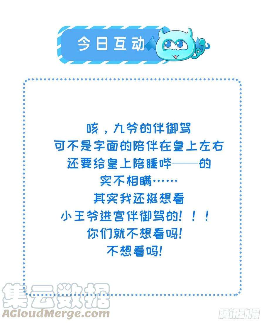 宦妃天下96话 让王府的男人伴御驾