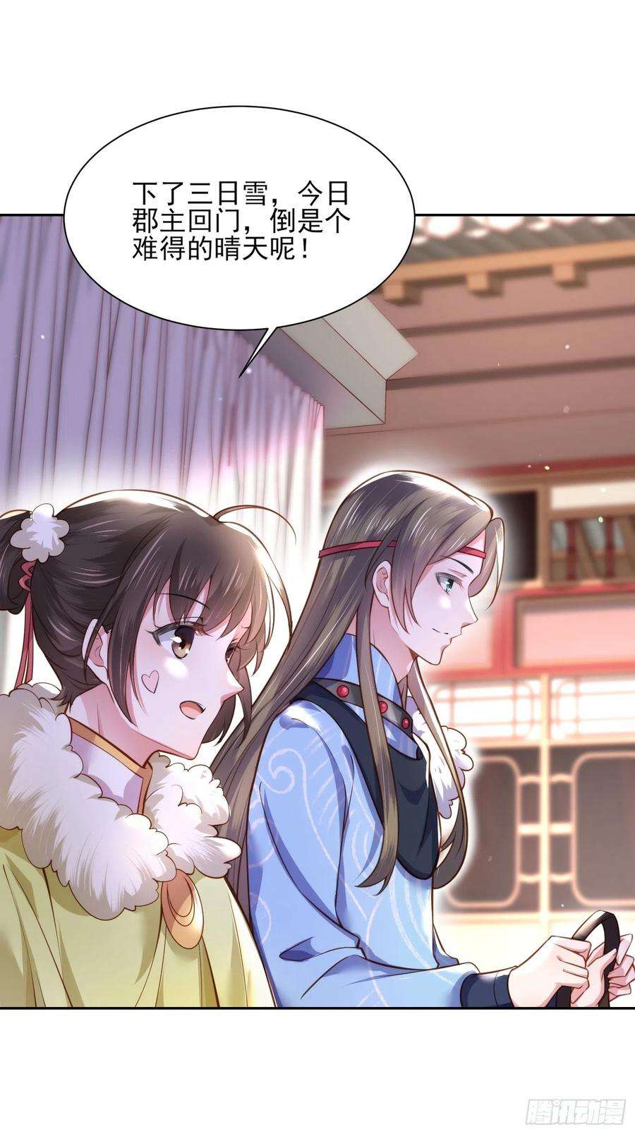 宦妃天下98话 这是为师的眼罩么