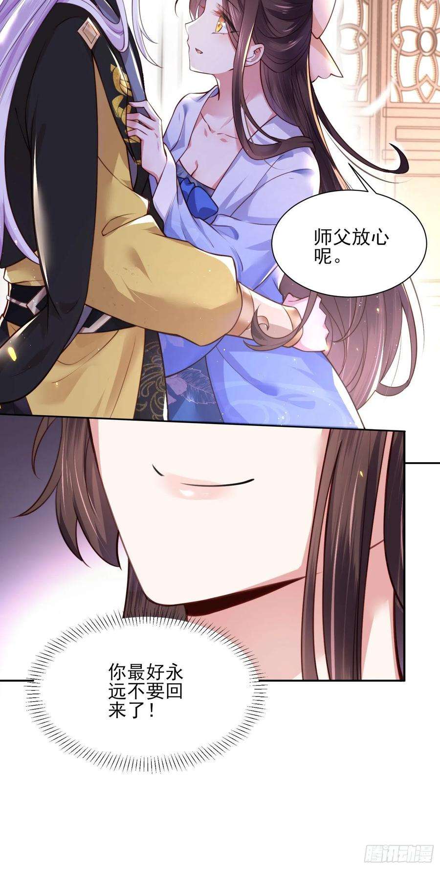 宦妃天下98话 这是为师的眼罩么