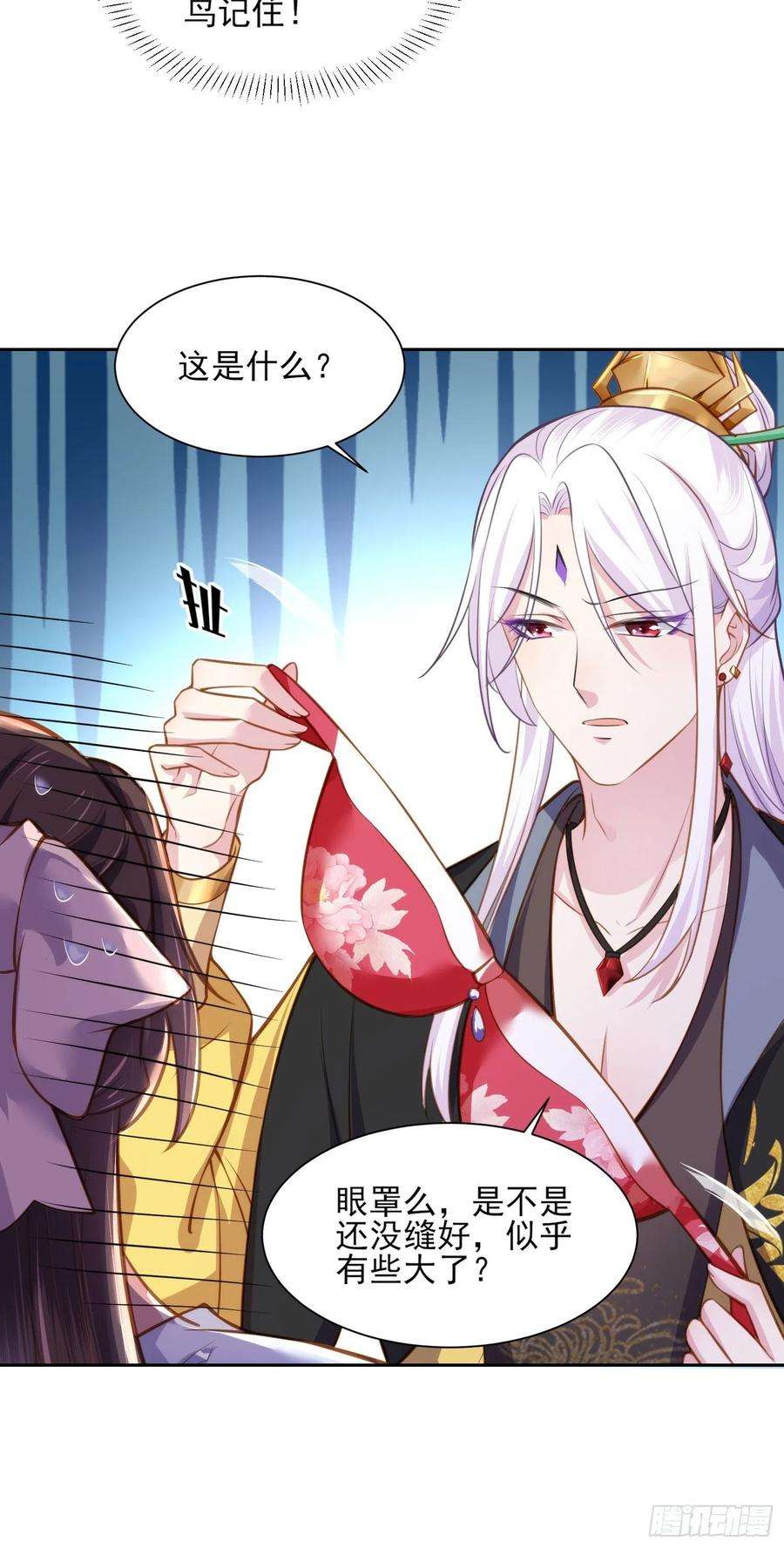 宦妃天下98话 这是为师的眼罩么