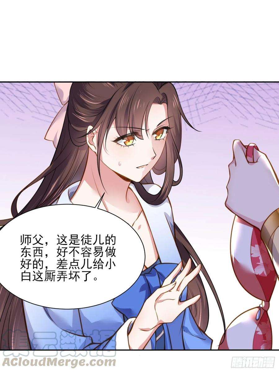 宦妃天下98话 这是为师的眼罩么