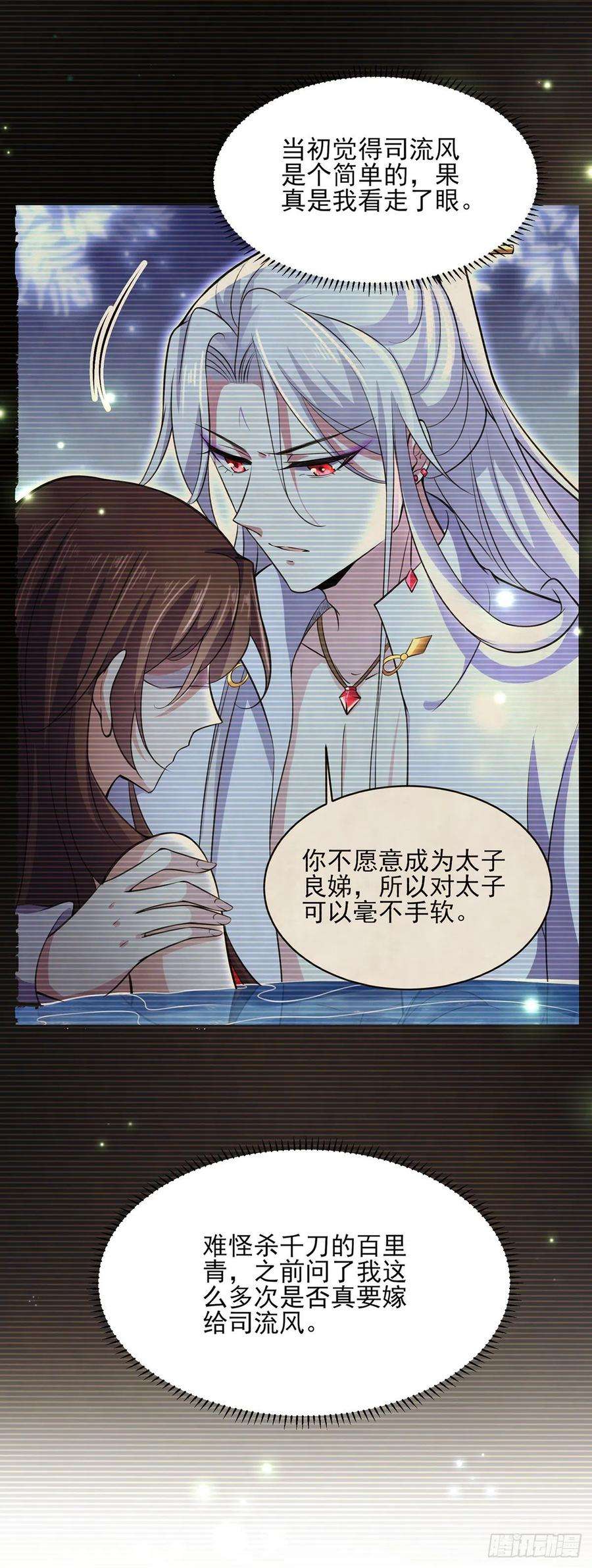 宦妃天下99话 拉夫君垫底