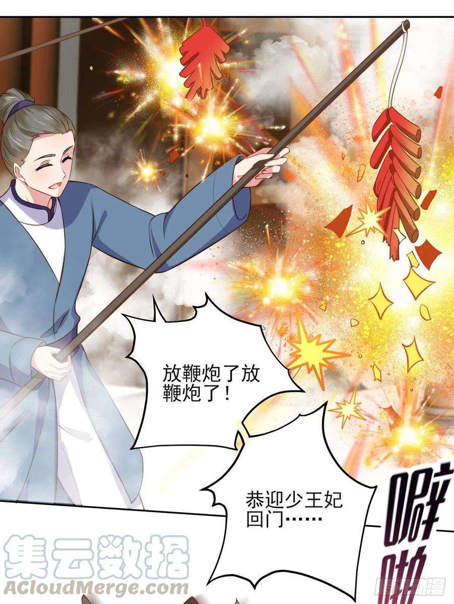 宦妃天下99话 拉夫君垫底