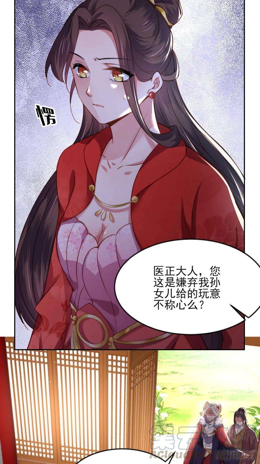 宦妃天下99话 拉夫君垫底