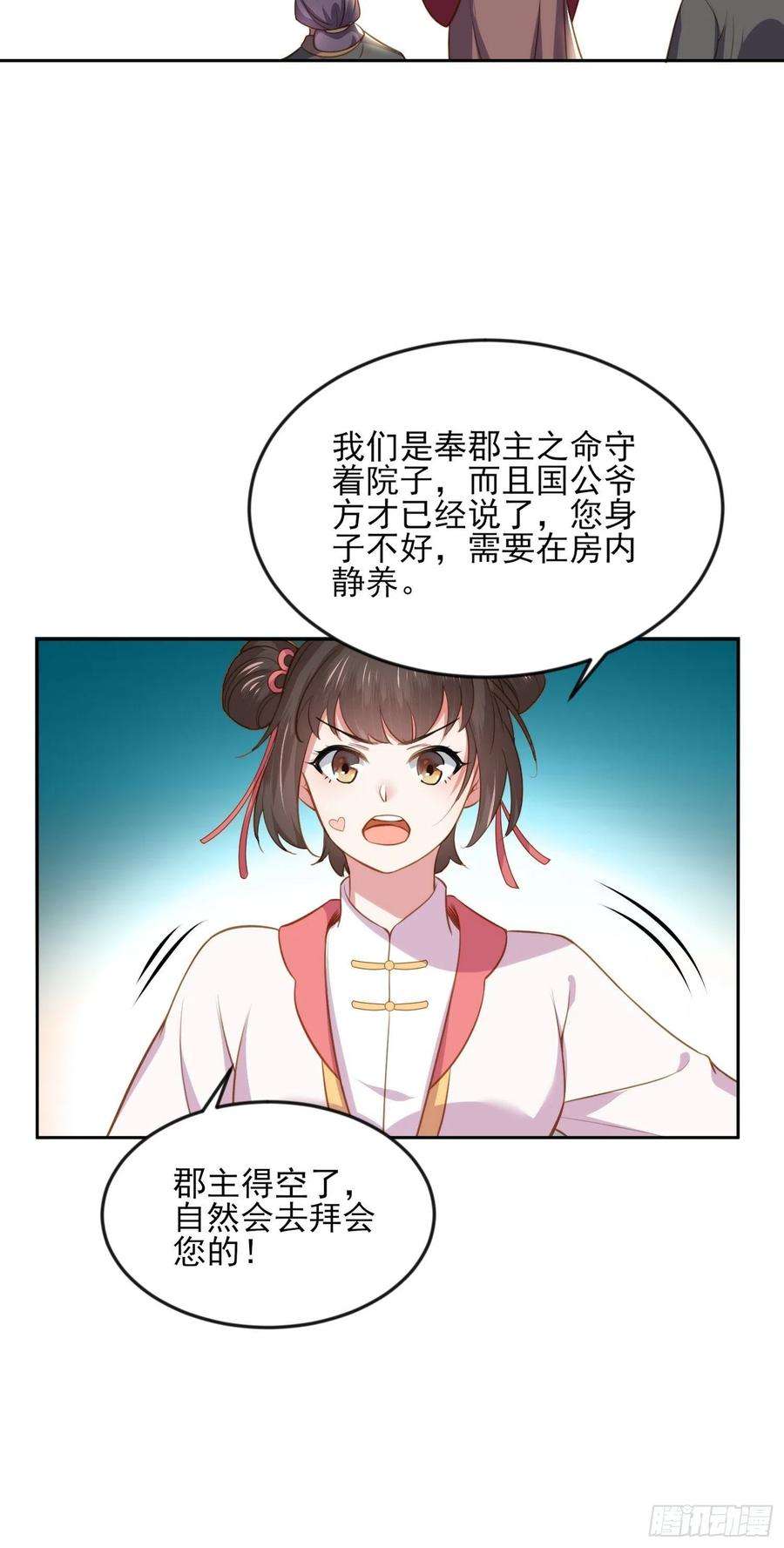 宦妃天下100话 气死韩夫人