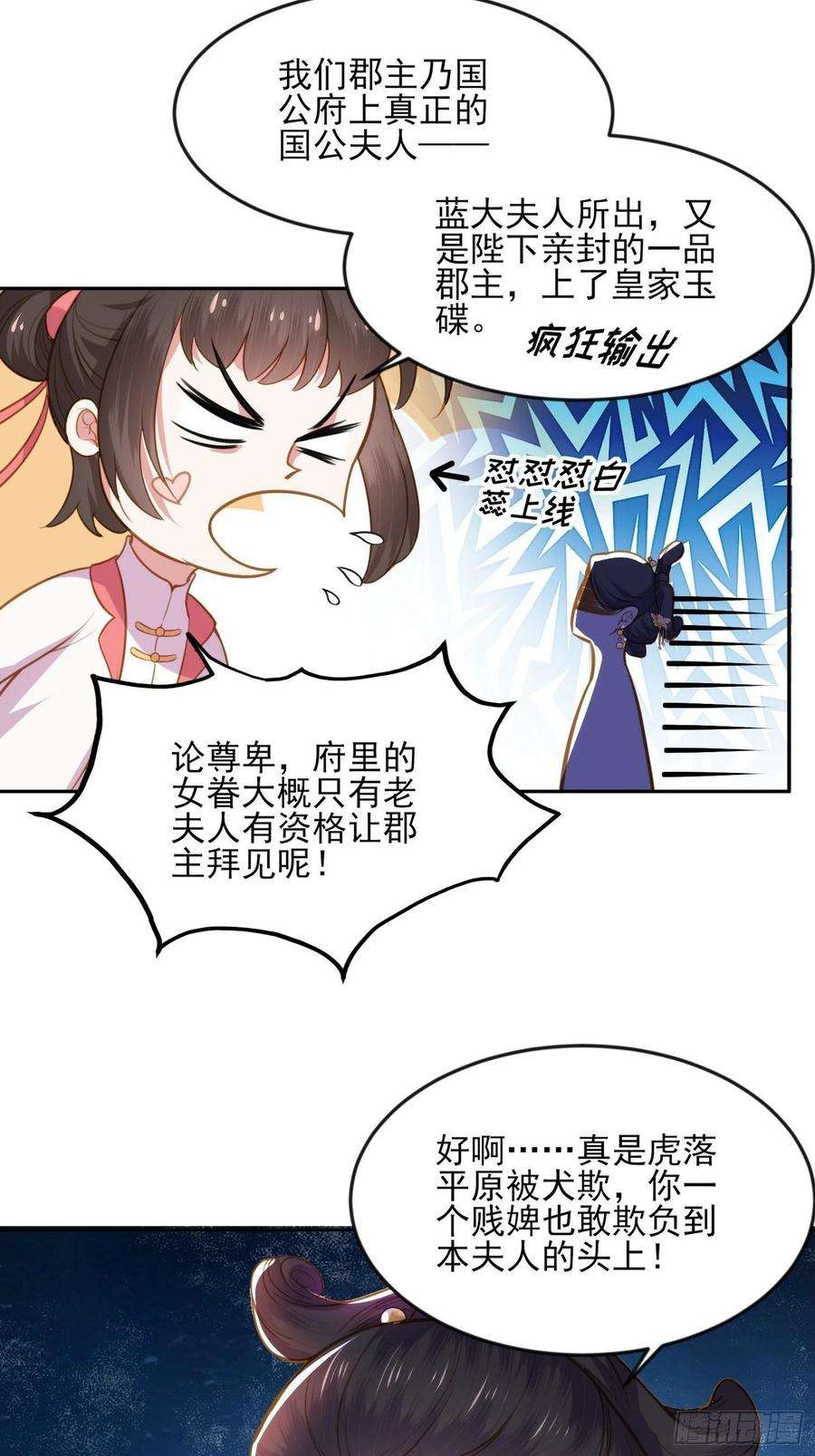 宦妃天下100话 气死韩夫人