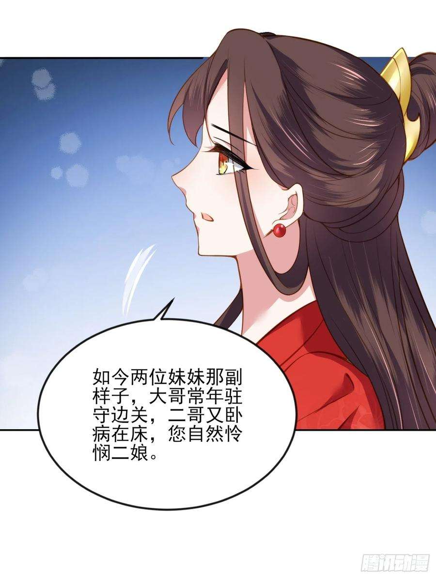 宦妃天下100话 气死韩夫人