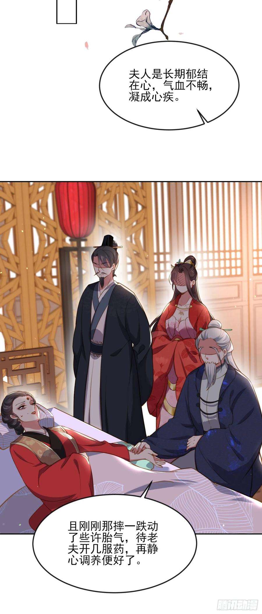 宦妃天下101话 韩氏通奸？！