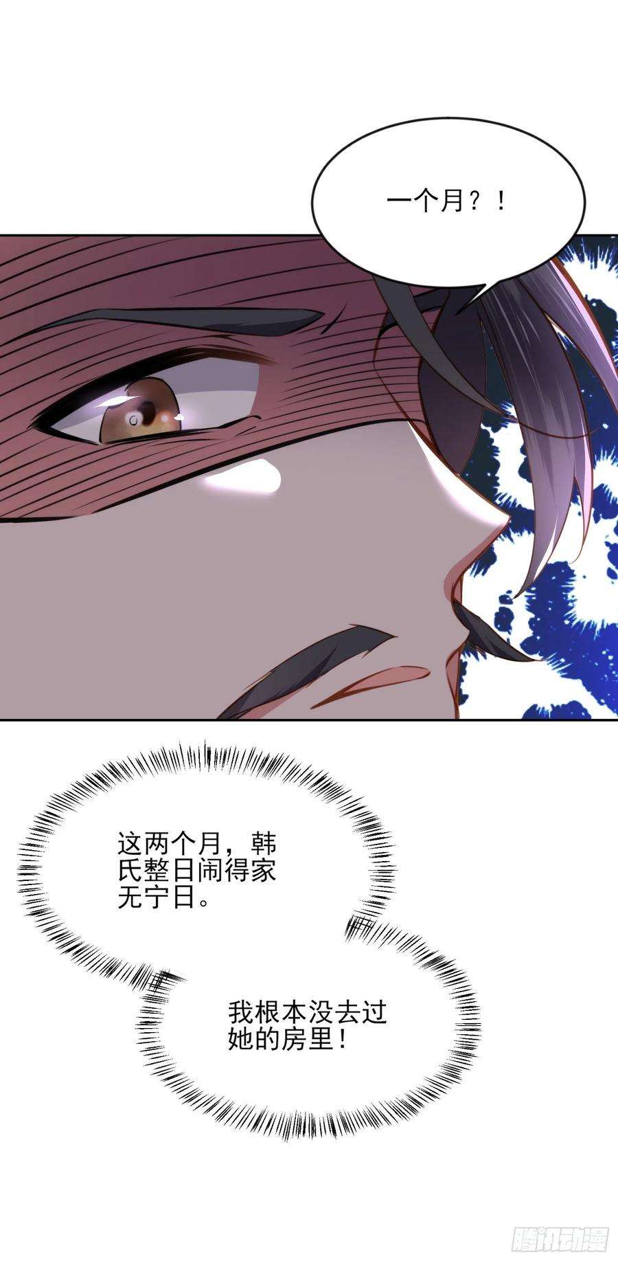 宦妃天下101话 韩氏通奸？！