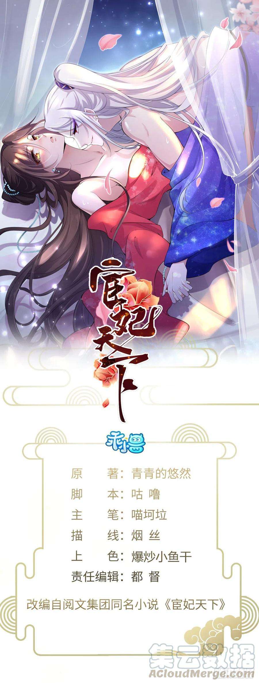 宦妃天下102话 你就是个杂种！