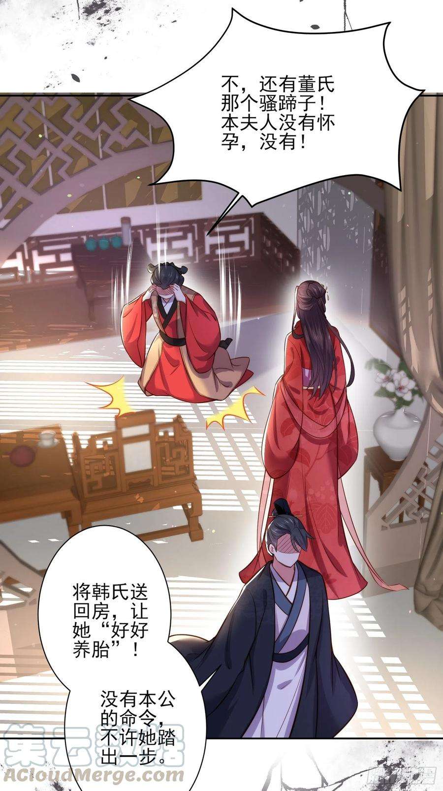 宦妃天下102话 你就是个杂种！