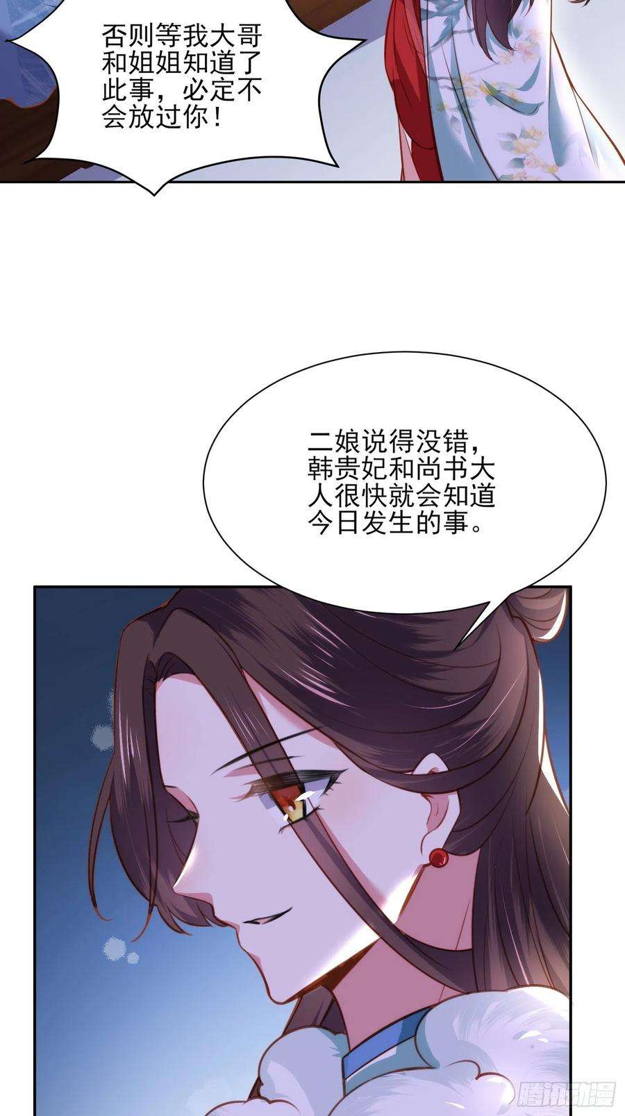 宦妃天下102话 你就是个杂种！