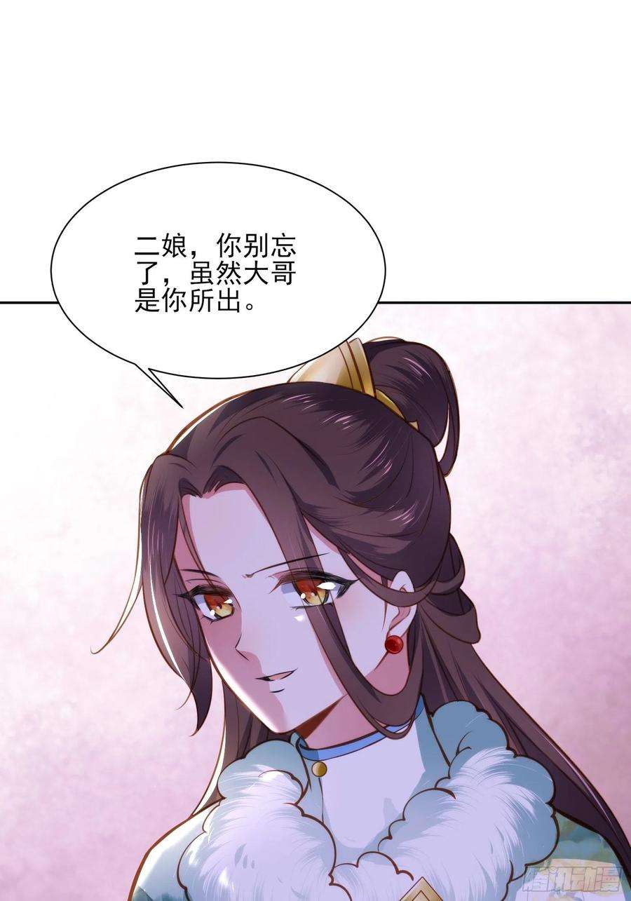 宦妃天下102话 你就是个杂种！