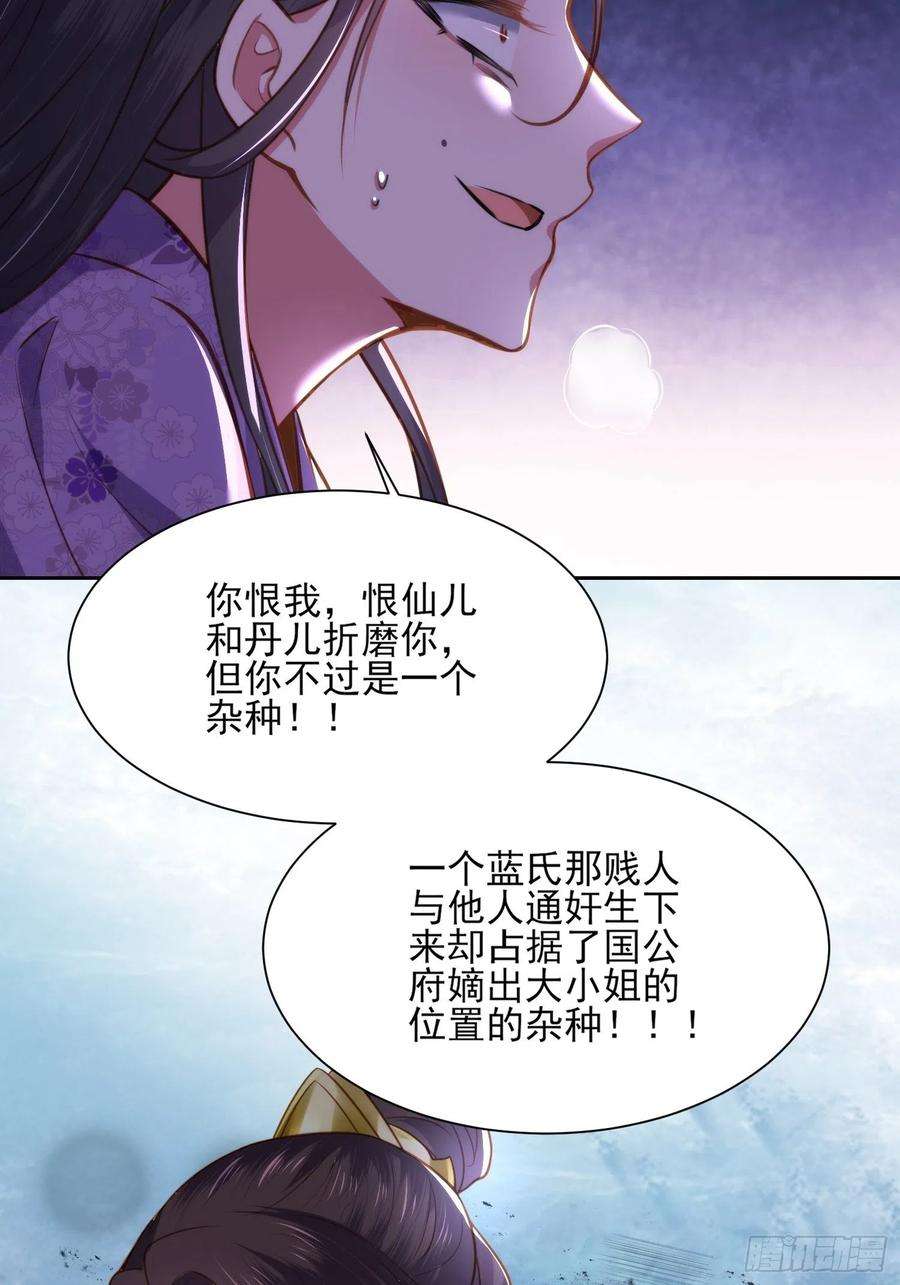 宦妃天下102话 你就是个杂种！