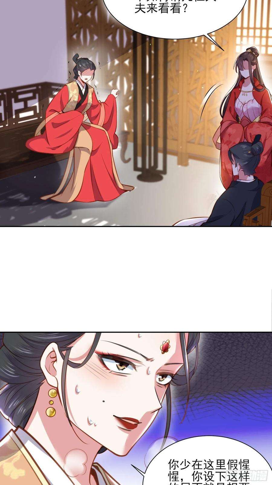 宦妃天下102话 你就是个杂种！