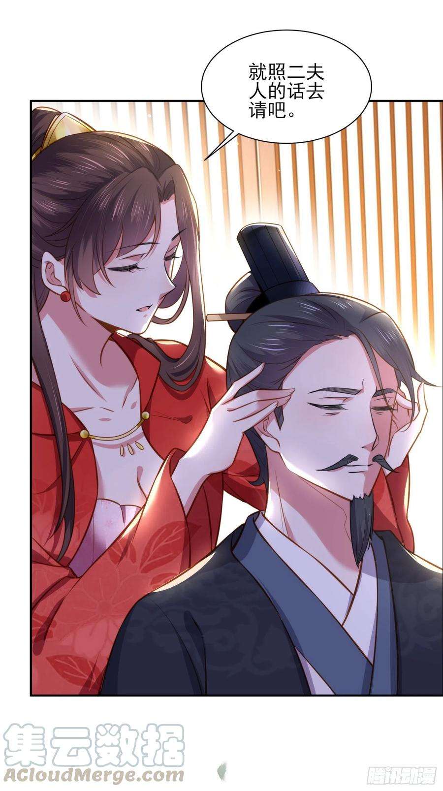 宦妃天下102话 你就是个杂种！