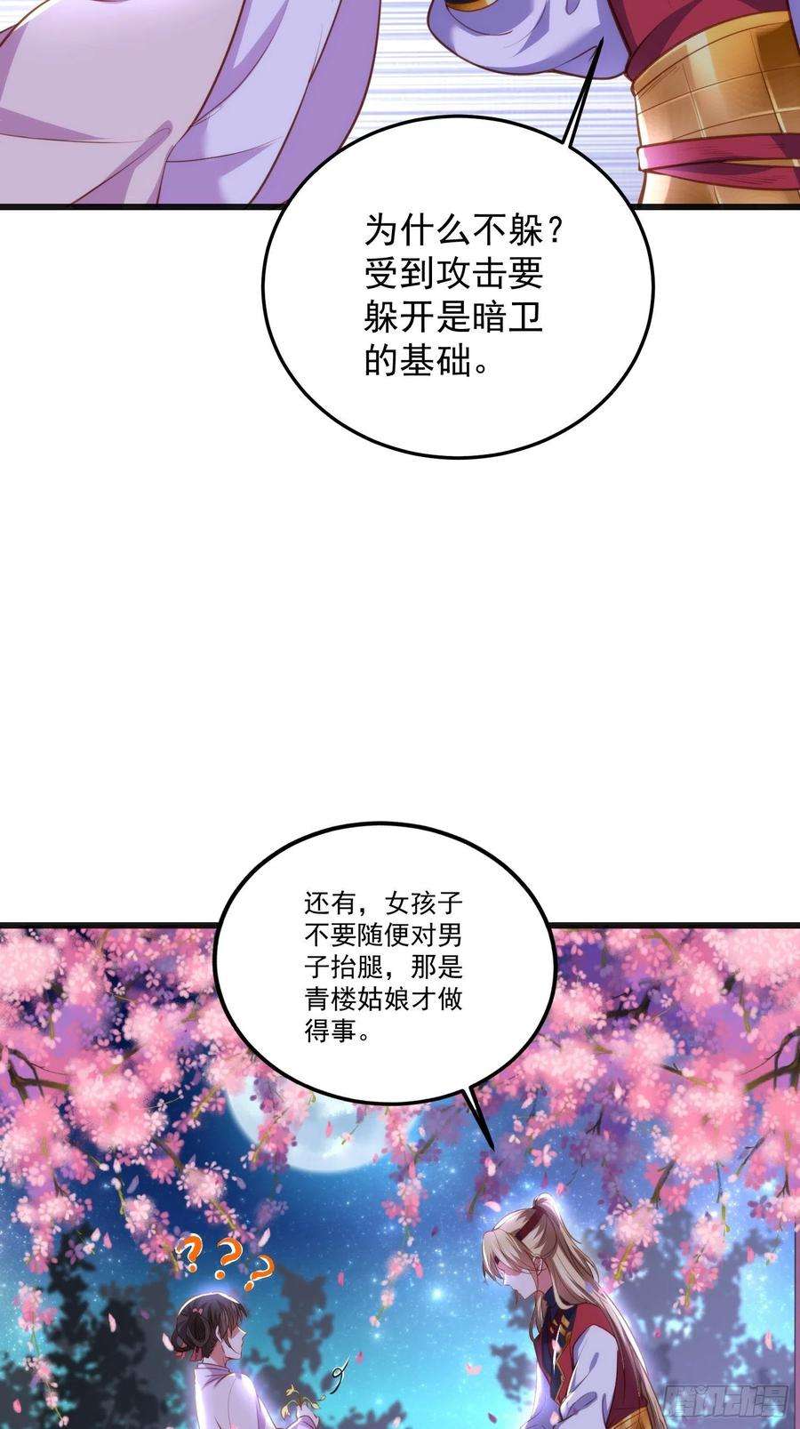 宦妃天下104话 魅七被甩？！