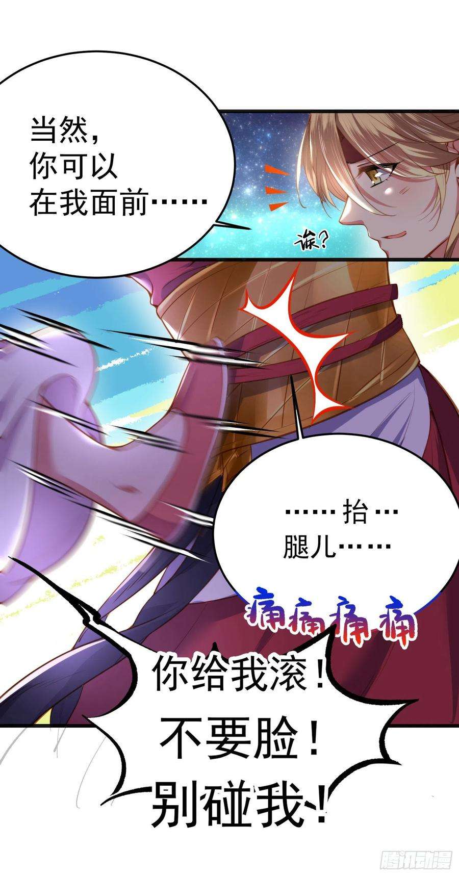 宦妃天下104话 魅七被甩？！