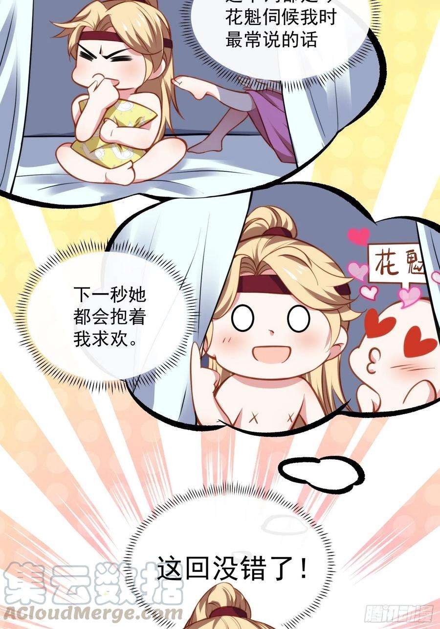 宦妃天下104话 魅七被甩？！