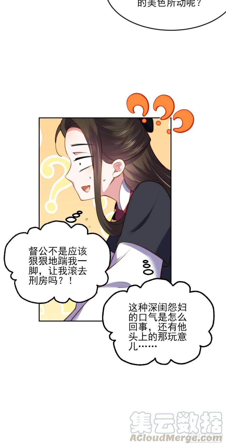 宦妃天下105话 本座不美吗
