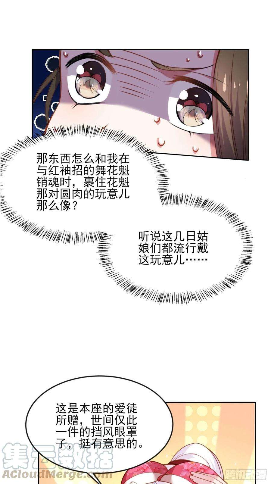 宦妃天下105话 本座不美吗