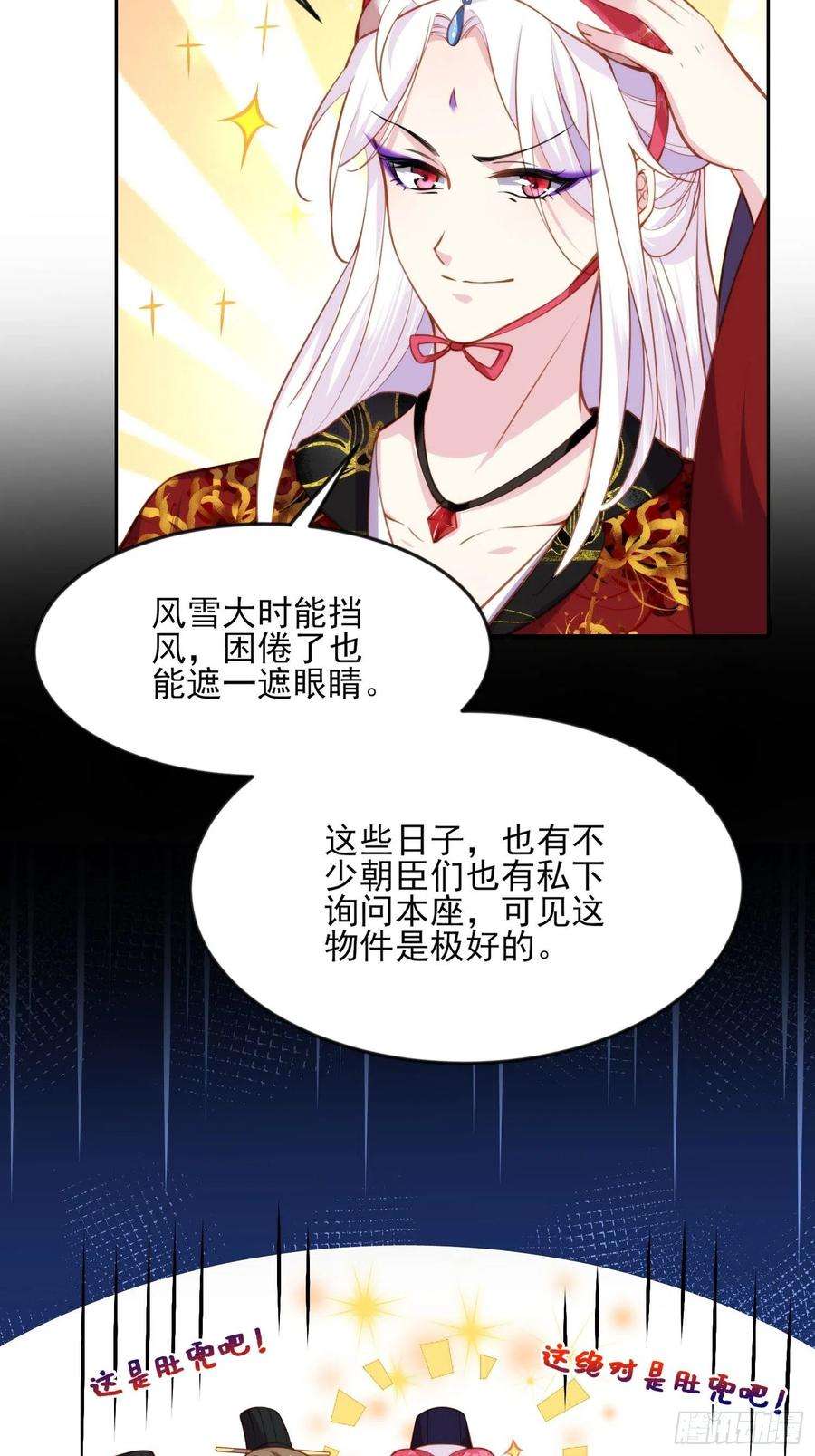 宦妃天下105话 本座不美吗