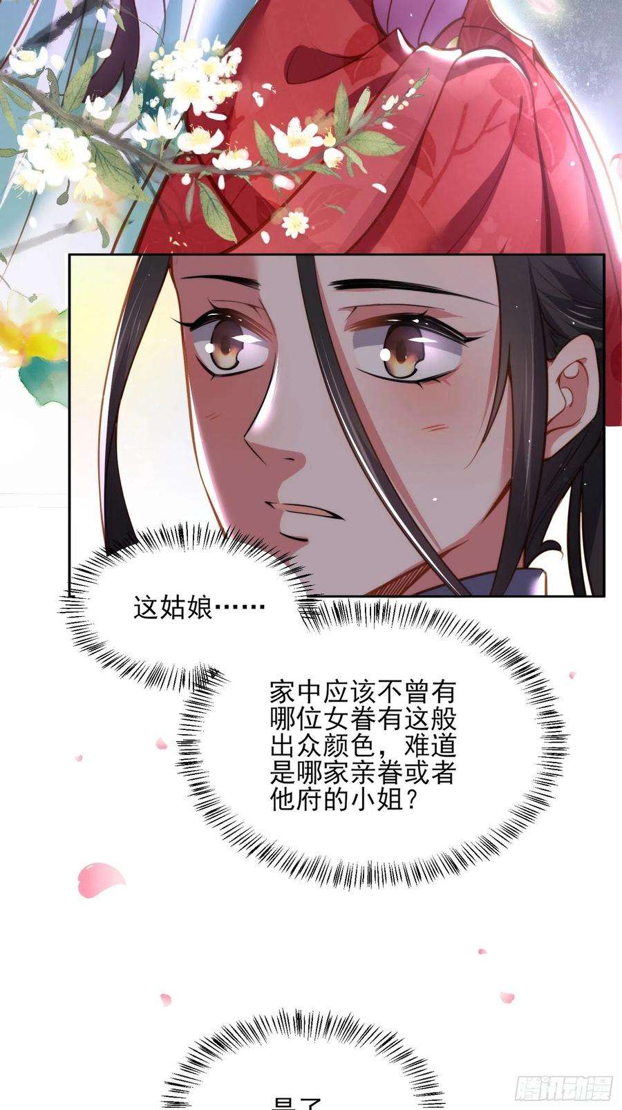 宦妃天下107话 大哥的一见钟情