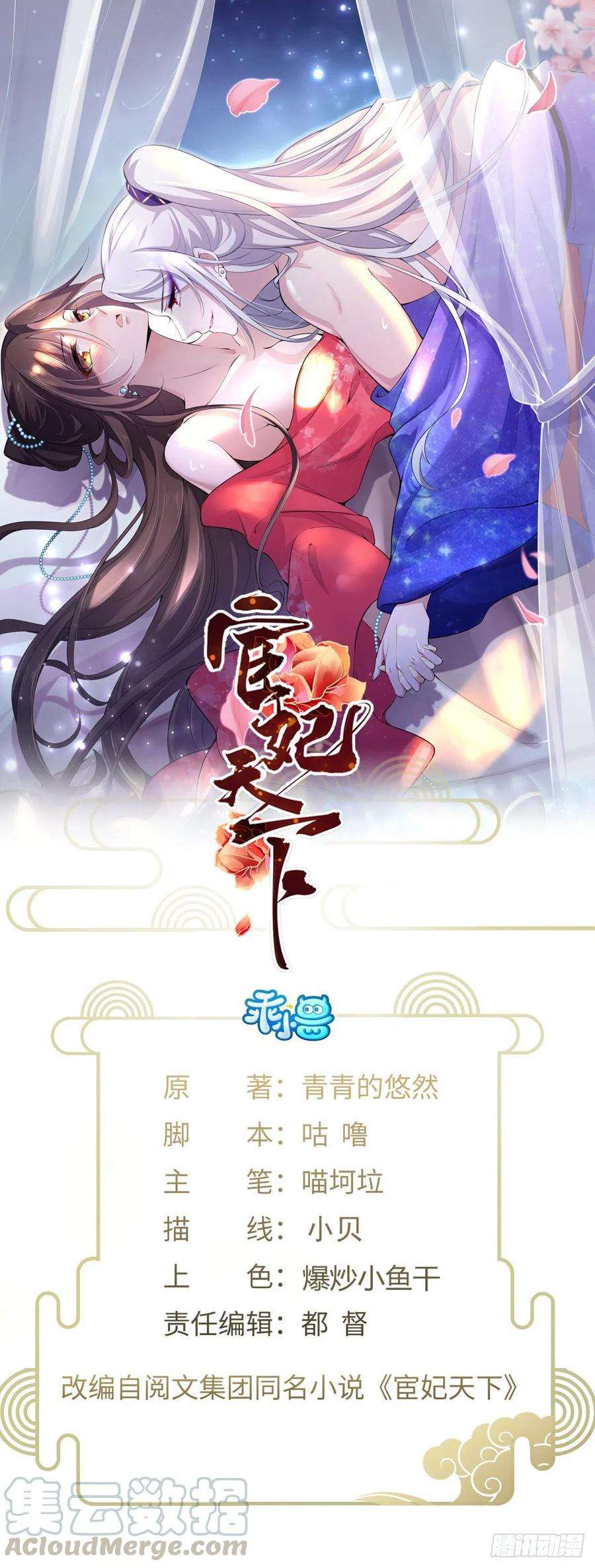 宦妃天下108话 天理教的袭击