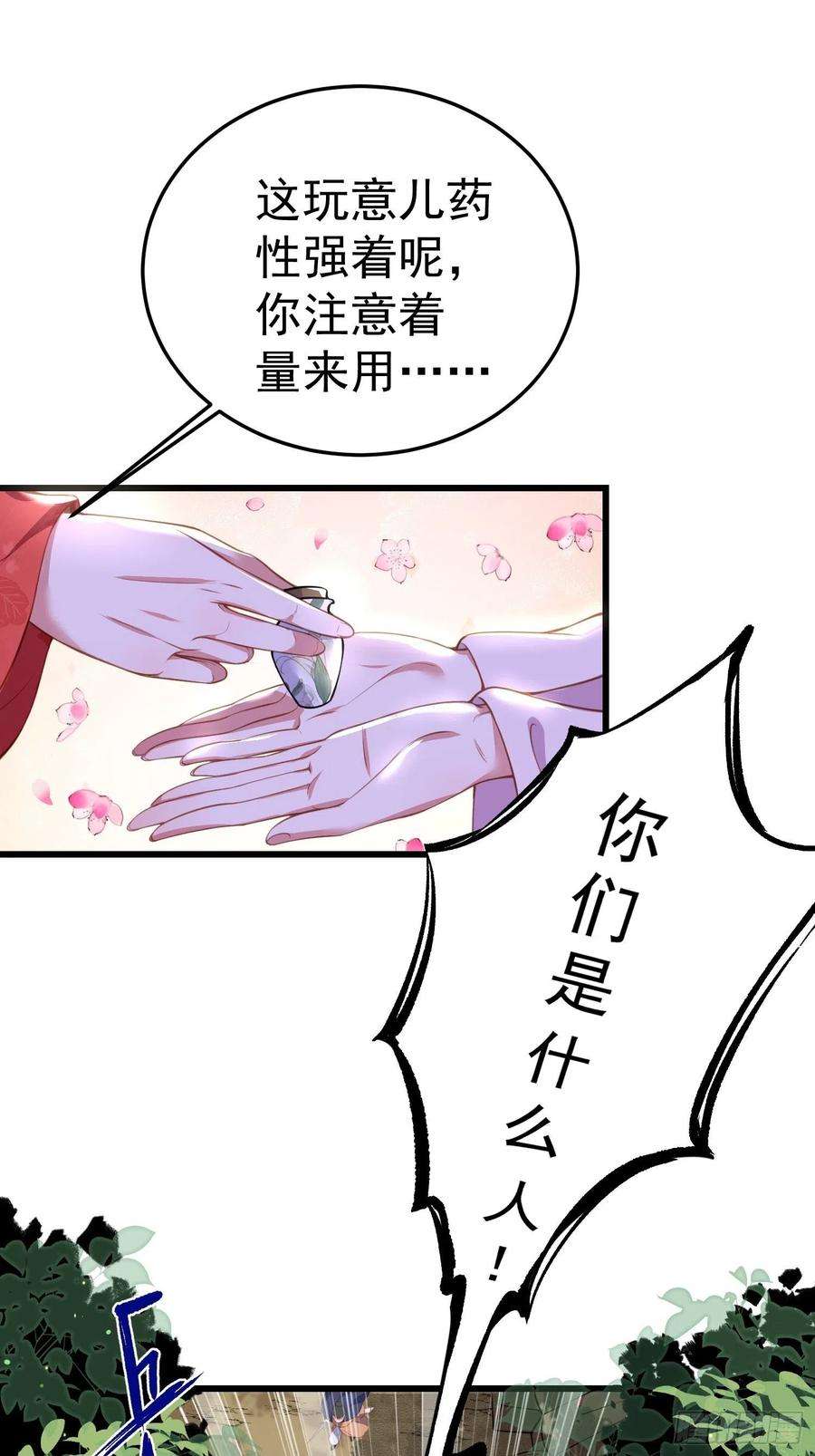 宦妃天下108话 天理教的袭击