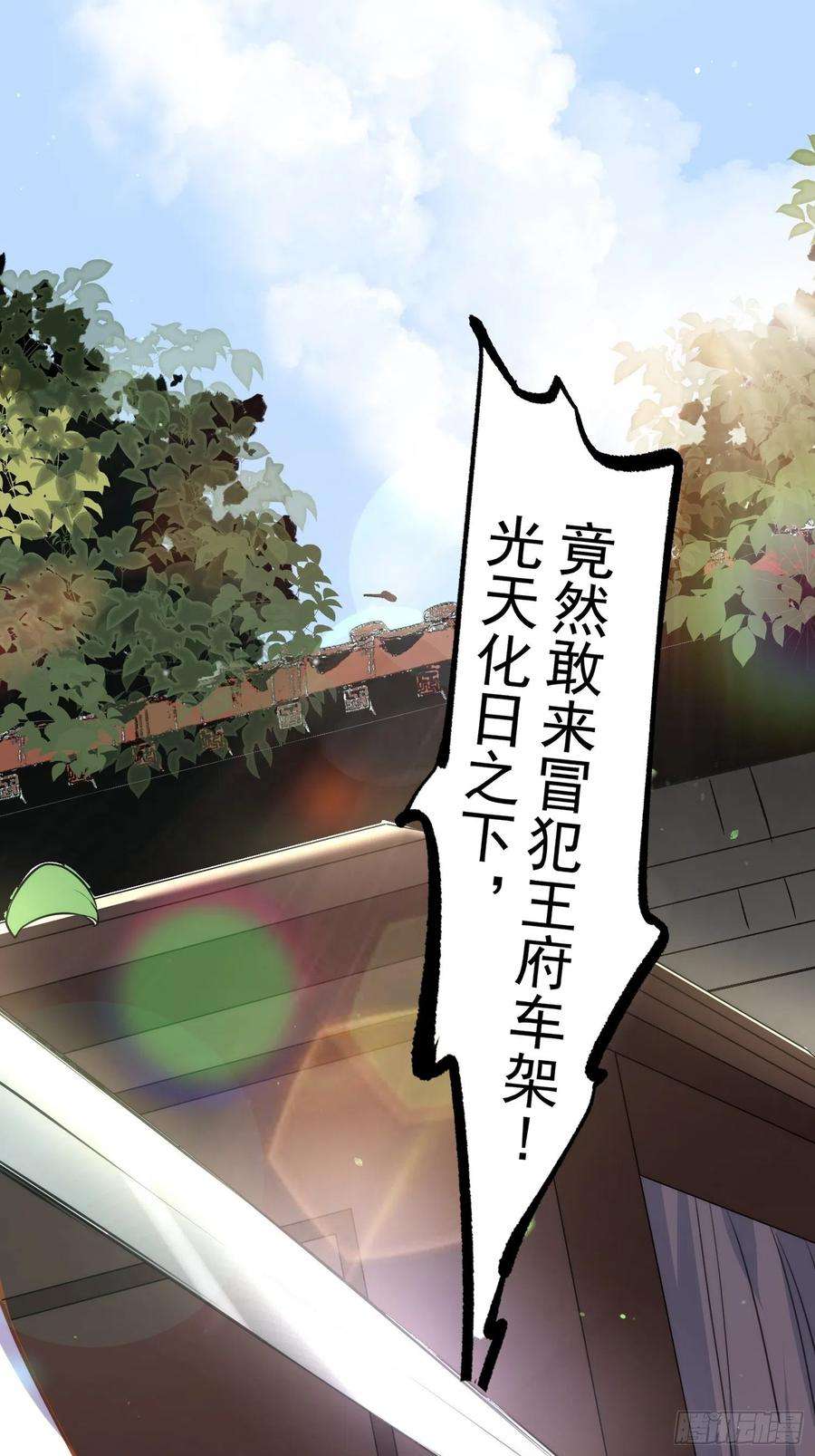 宦妃天下108话 天理教的袭击