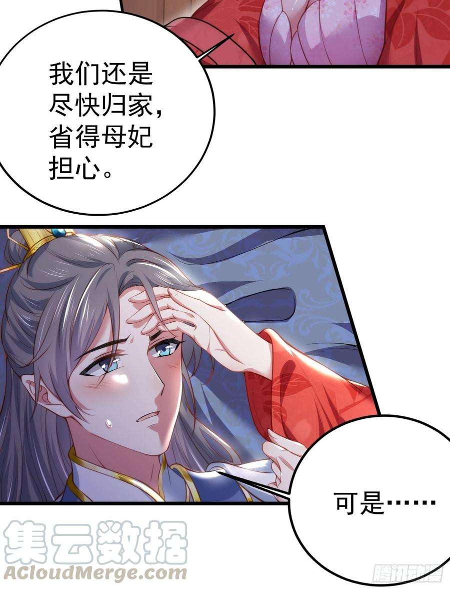 宦妃天下108话 天理教的袭击