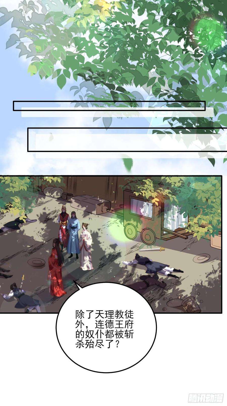 宦妃天下110话 魅六反向告白？！