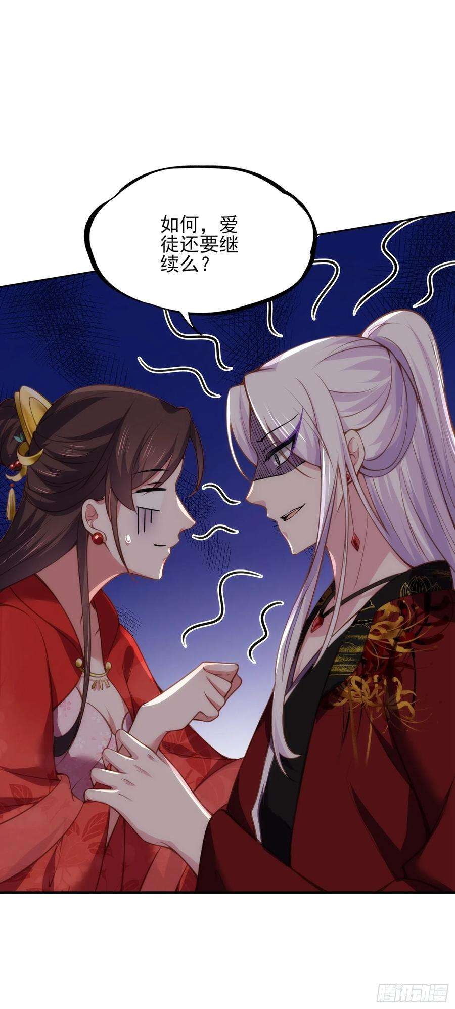 宦妃天下110话 魅六反向告白？！