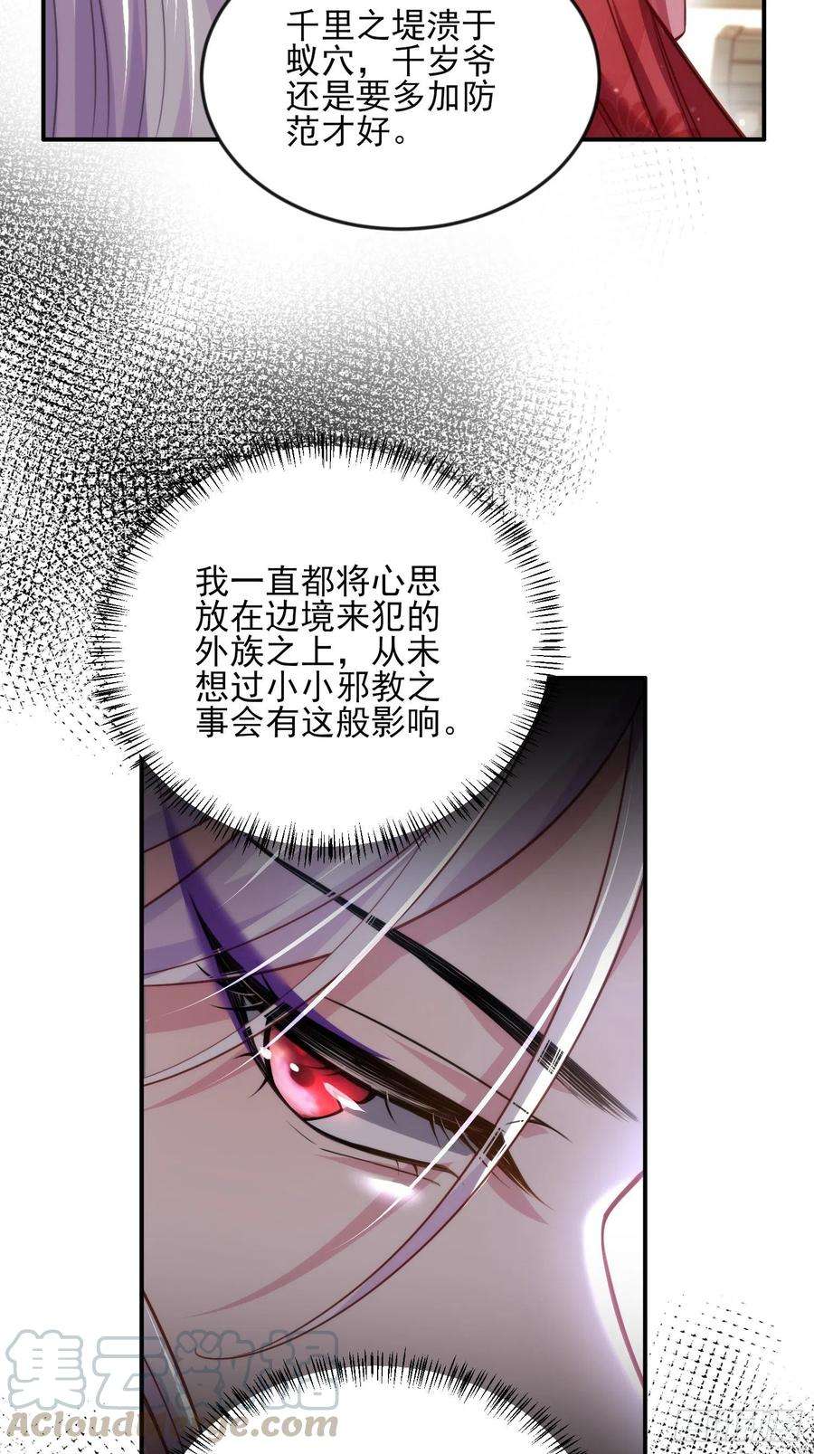 宦妃天下111话 失控的惩罚