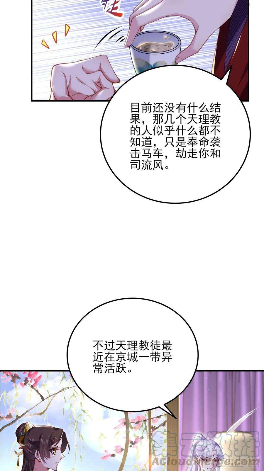 宦妃天下111话 失控的惩罚