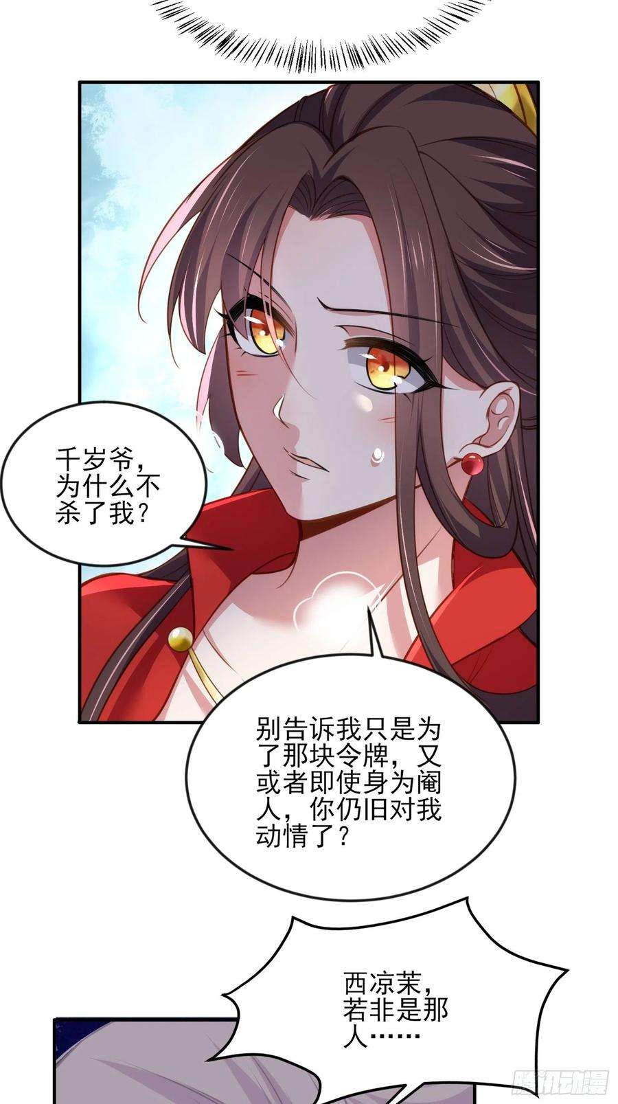 宦妃天下112话 怜爱到了骨子里